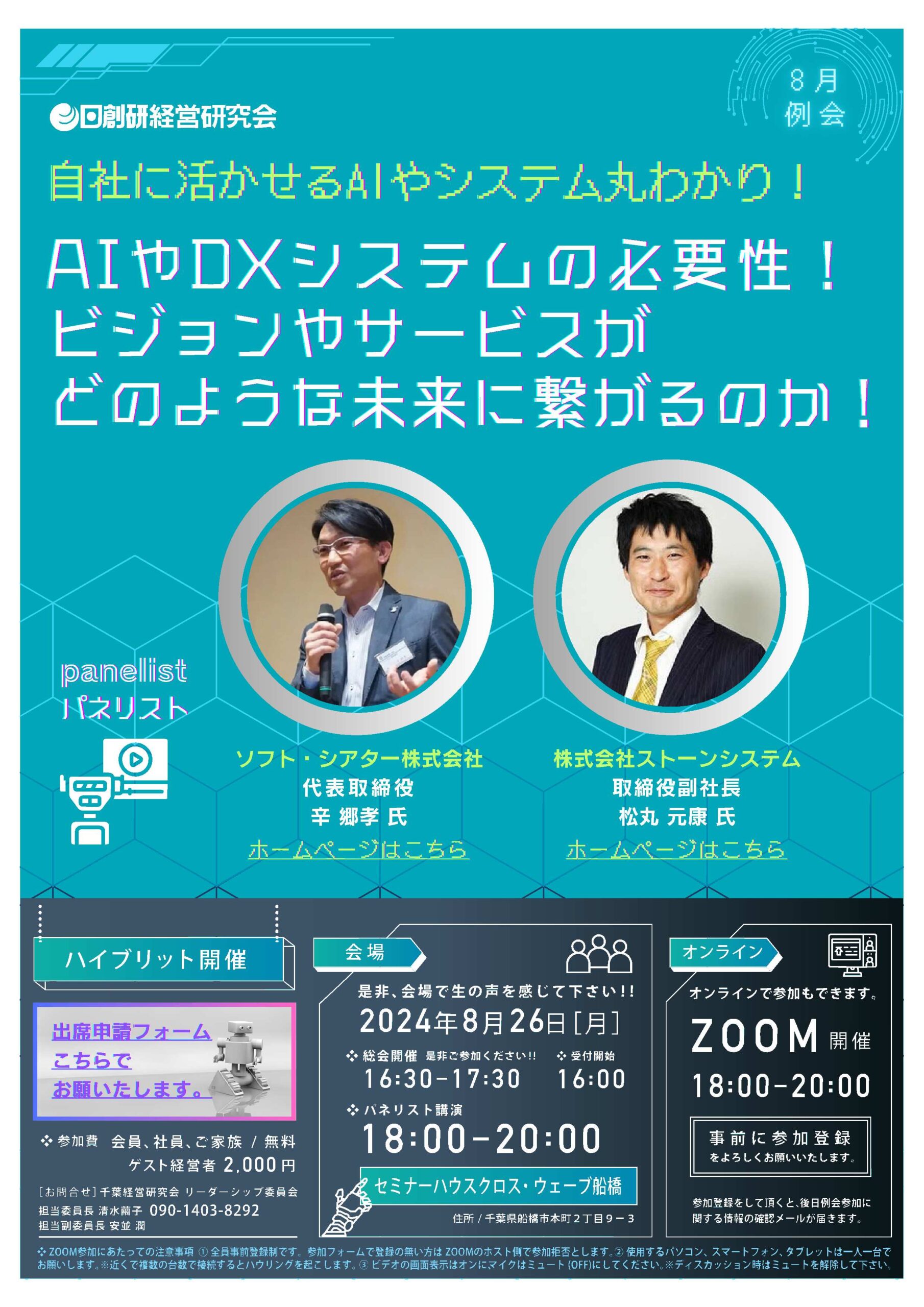 2024年8月　総会・例会のお知らせ